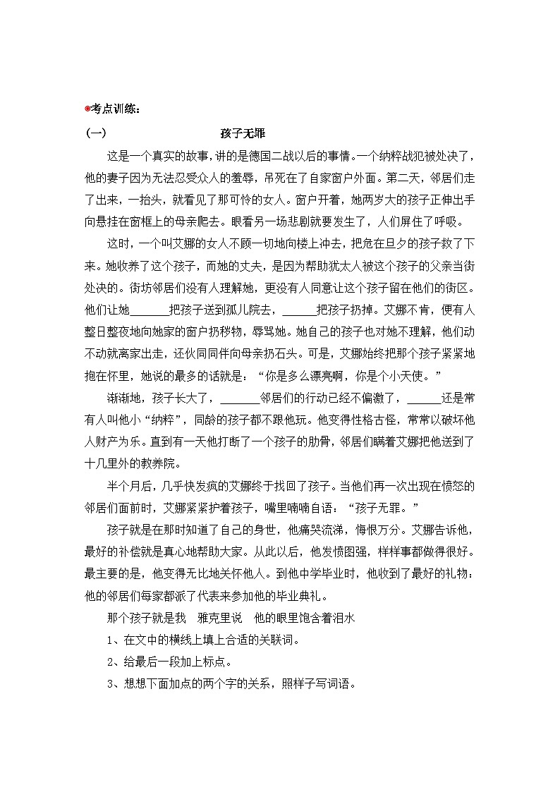 小升初语文阅读专题训练考点01 写人记事(一)：概括文章的主要内容（含答案）第2页