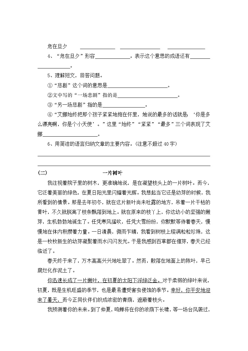 小升初语文阅读专题训练考点01 写人记事(一)：概括文章的主要内容（含答案）第3页