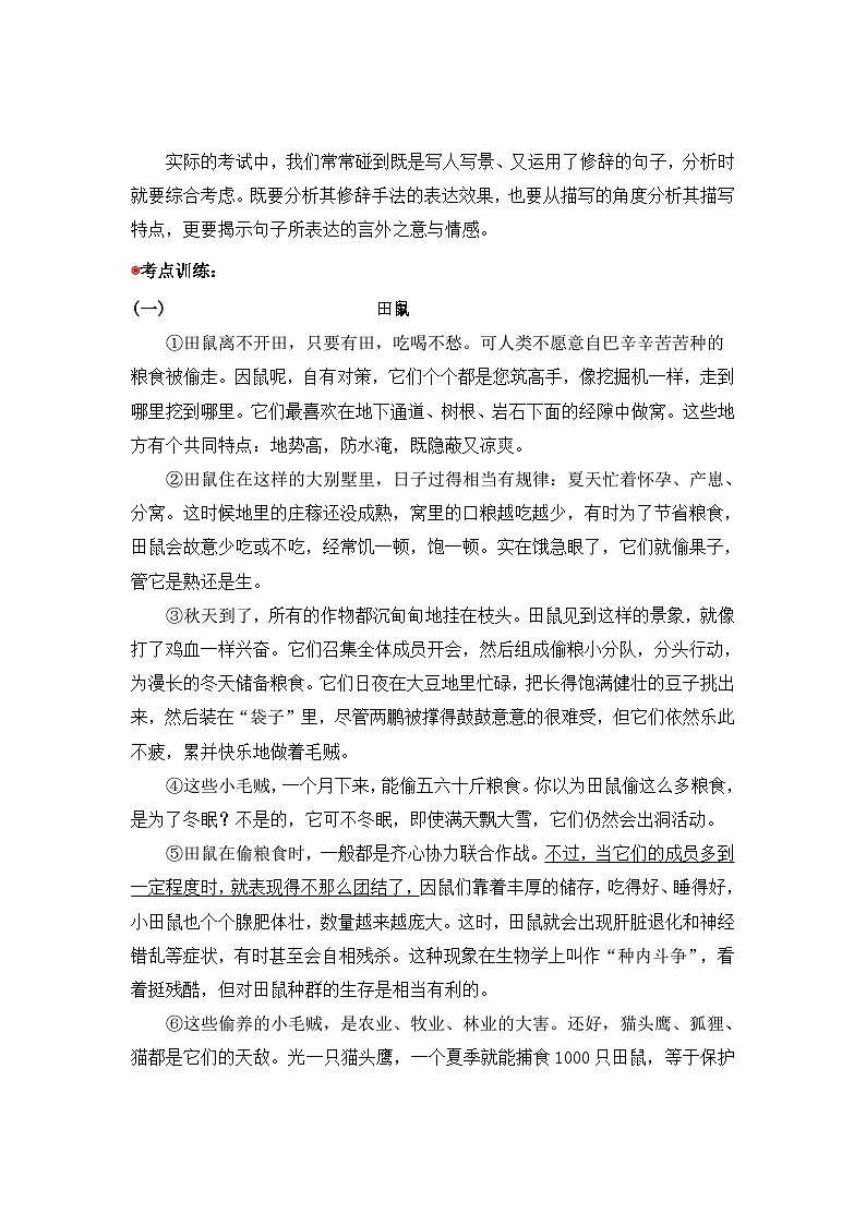 小升初语文阅读专题训练考点06 写景状物(一)：赏析语句的表达效果（含答案）第2页