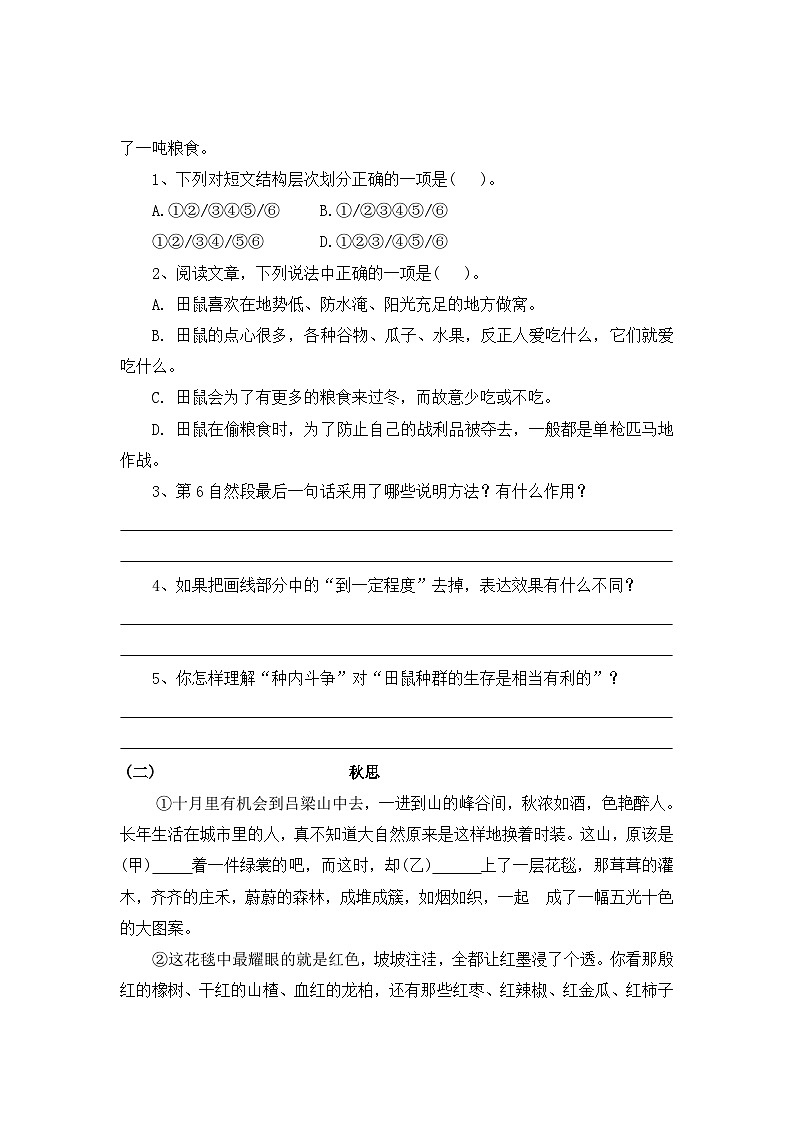 小升初语文阅读专题训练考点06 写景状物(一)：赏析语句的表达效果（含答案）第3页