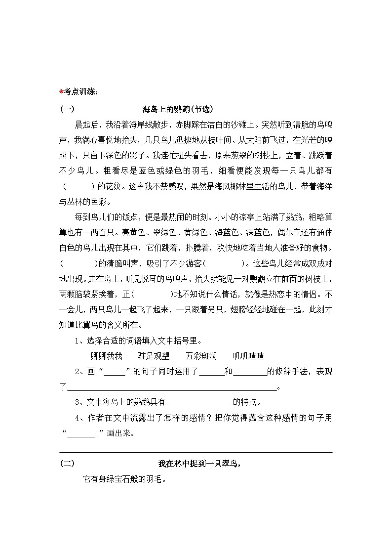 小升初语文阅读专题训练考点07 写景状物(二)：体会作者的情感（含答案）第2页