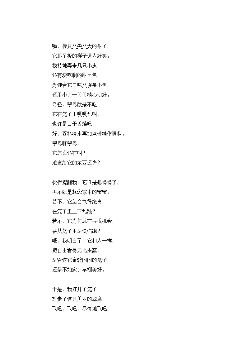 小升初语文阅读专题训练考点07 写景状物(二)：体会作者的情感（含答案）第3页