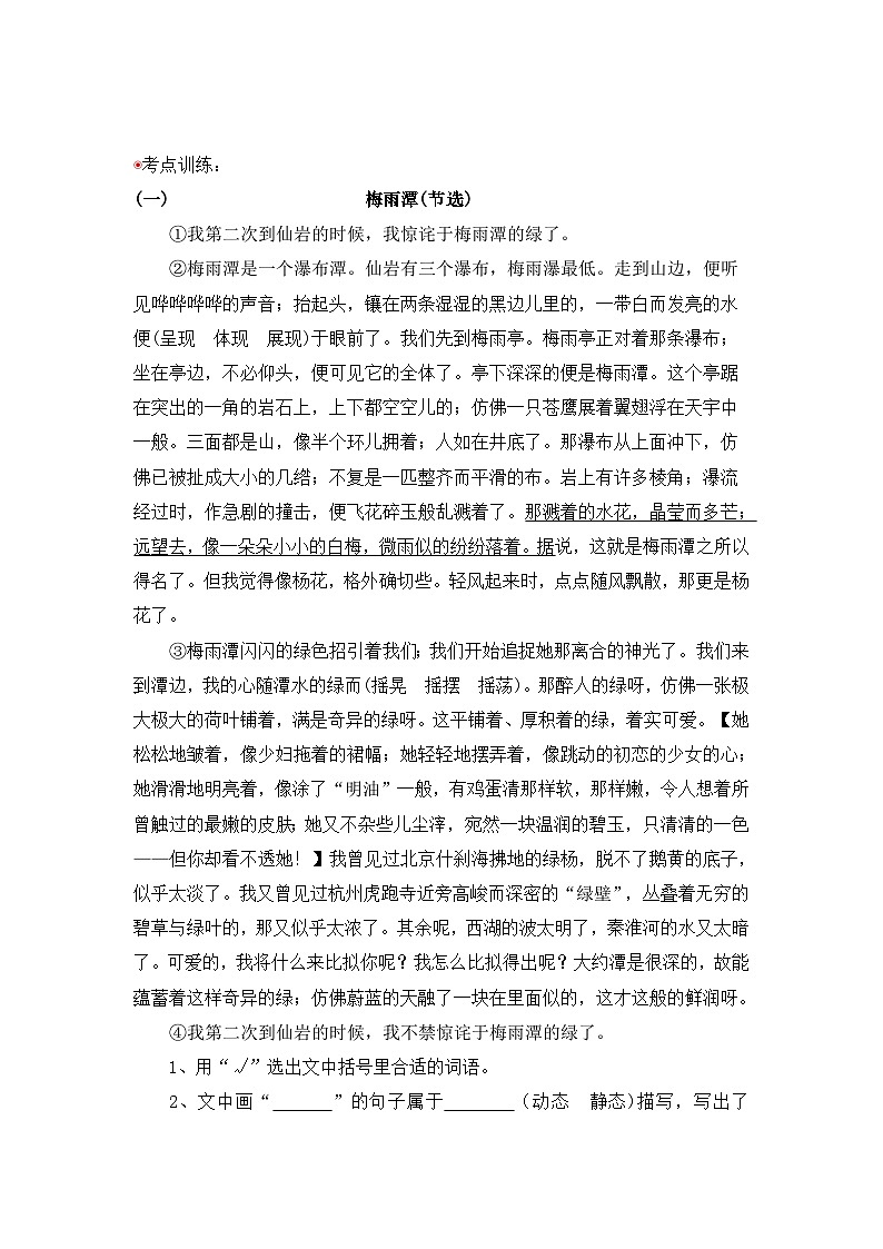 小升初语文阅读专题训练考点09 写景状物(四)：分析关键句端的作用（含答案）第2页