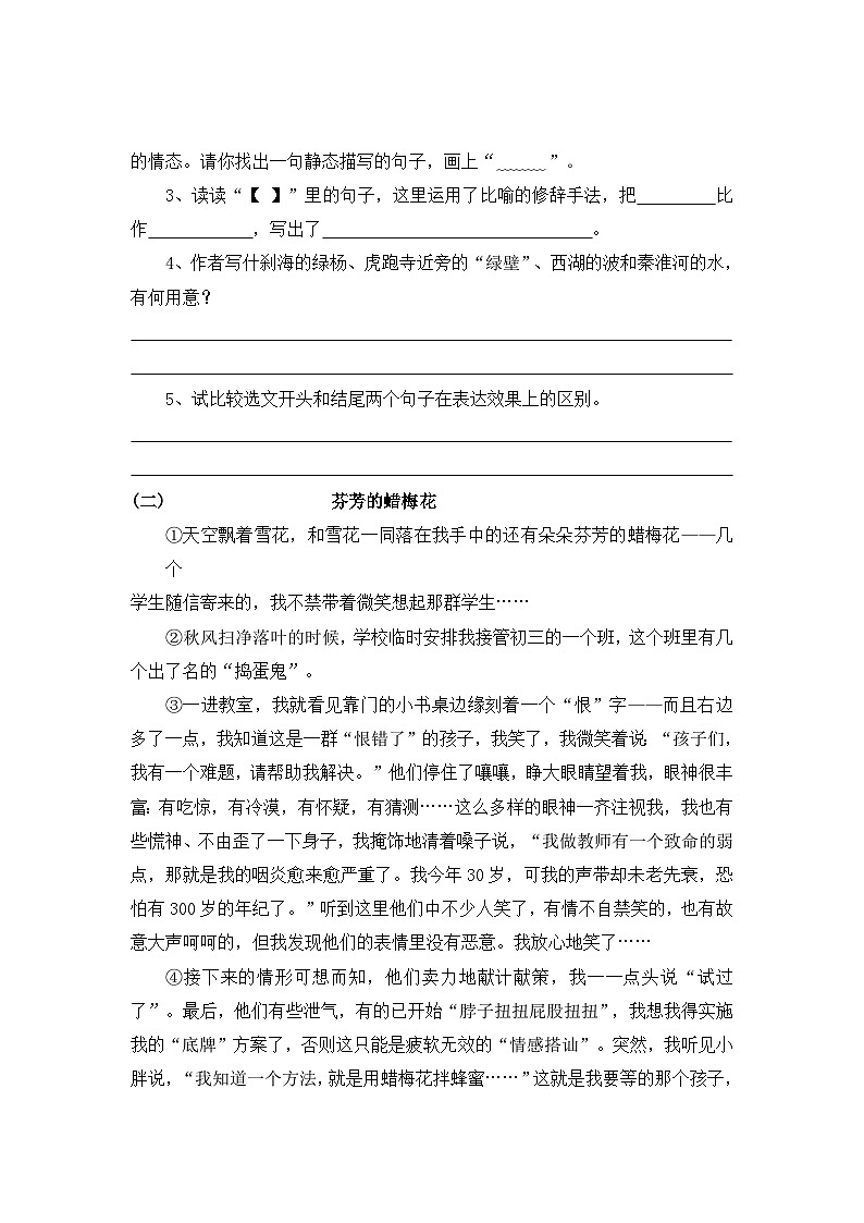 小升初语文阅读专题训练考点09 写景状物(四)：分析关键句端的作用（含答案）第3页