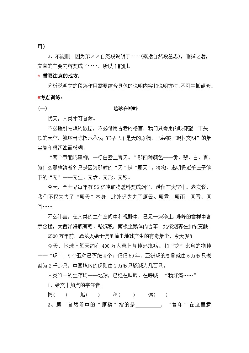小升初语文阅读专题训练考点14 说明文(五)：分析关键段落的作用（含答案）第2页