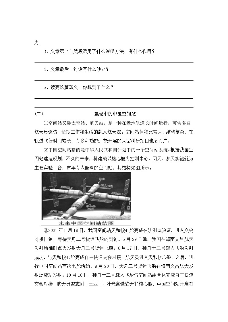 小升初语文阅读专题训练考点14 说明文(五)：分析关键段落的作用（含答案）第3页