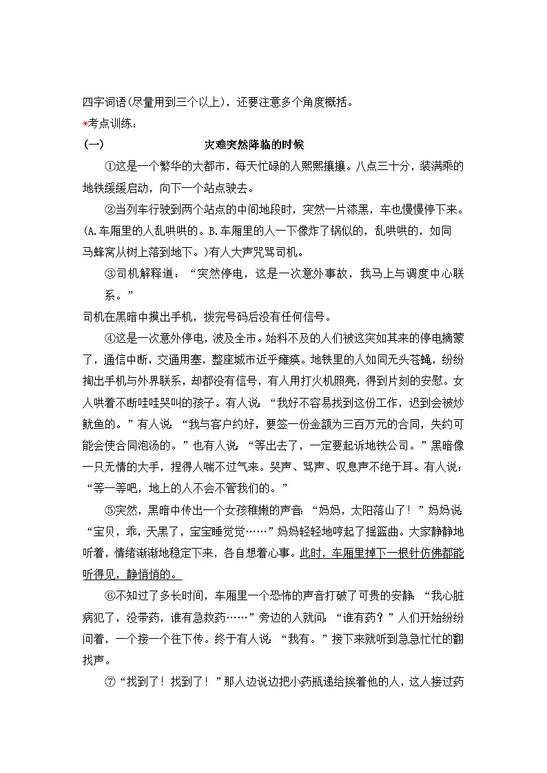 小升初语文阅读专题训练考点16 小说(二)：多角度评价人物形象（含答案）第2页