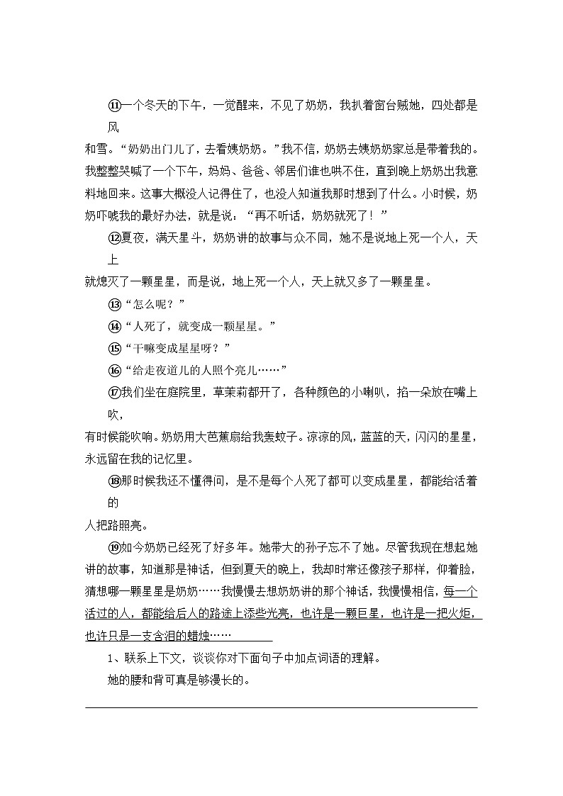 小升初语文阅读专题训练考点17 小说(三)：多角度分析环境描写的作用（含答案）第3页