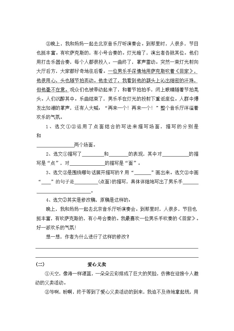 小升初语文阅读专题训练考点18  小说(四)：分析点面结合的作用（含答案）第2页