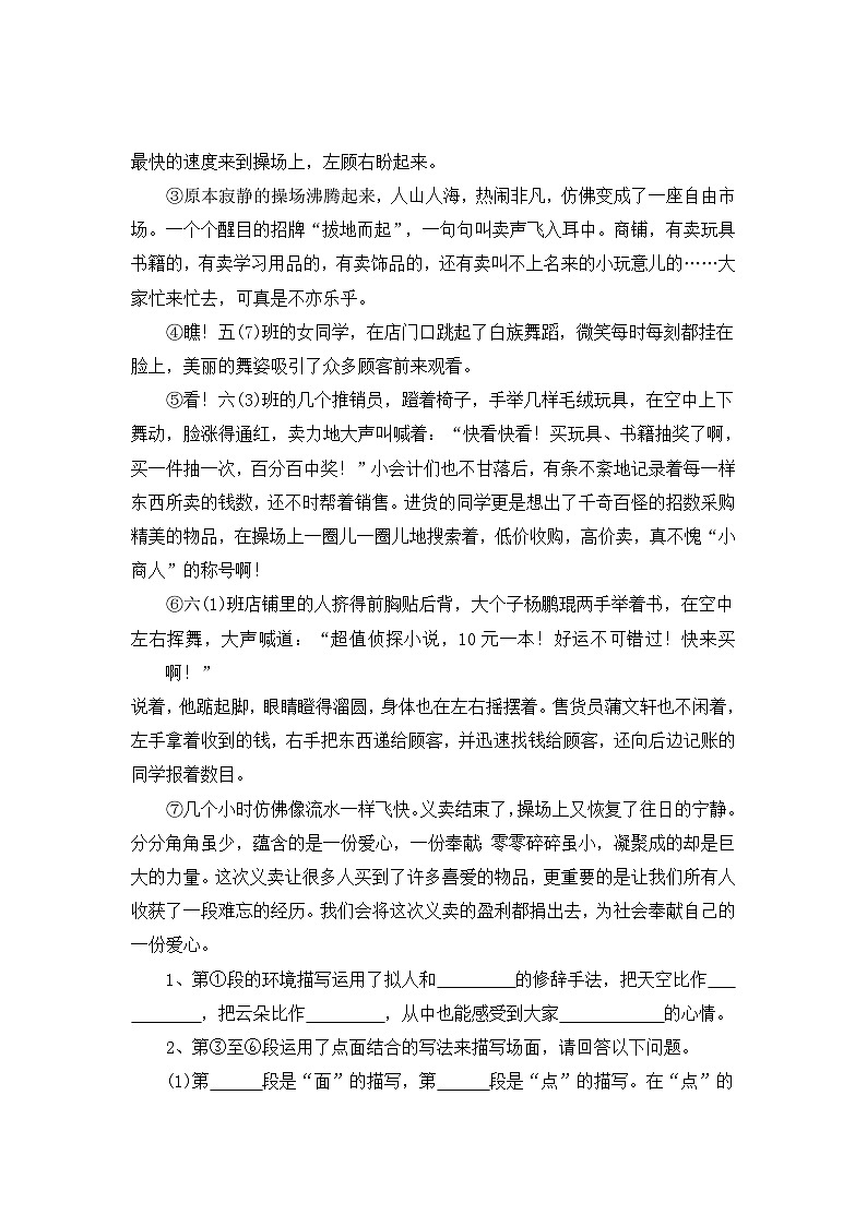 小升初语文阅读专题训练考点18  小说(四)：分析点面结合的作用（含答案）第3页