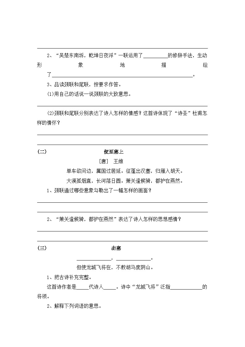 小升初语文阅读专题训练考点19 古诗词(一)：画面描写（含答案）第2页