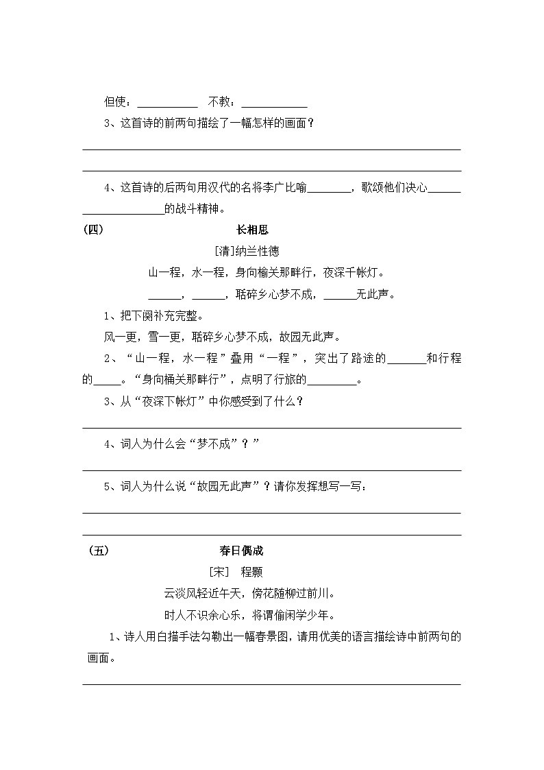 小升初语文阅读专题训练考点19 古诗词(一)：画面描写（含答案）第3页