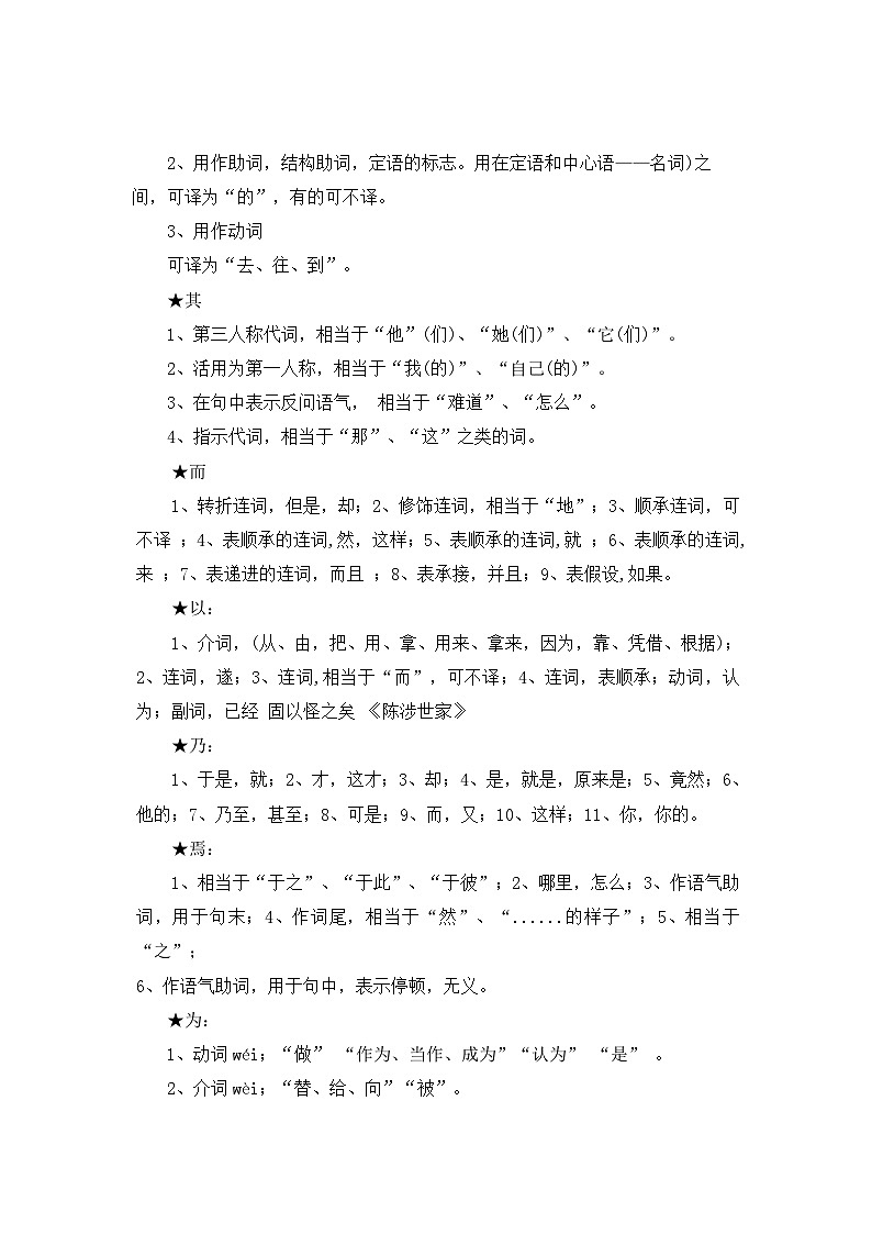 小升初语文阅读专题训练考点27 文言文(四)：理解虚词在文中的含义（含答案）第2页