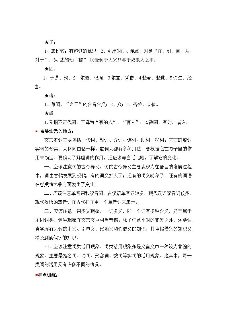 小升初语文阅读专题训练考点27 文言文(四)：理解虚词在文中的含义（含答案）第3页