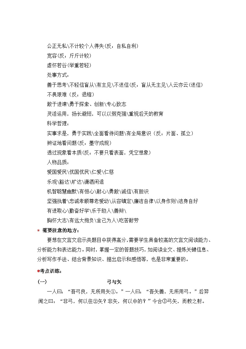 小升初语文阅读专题训练考点29  文言文(六)：对文章的感受、认识、评价（含答案）第2页