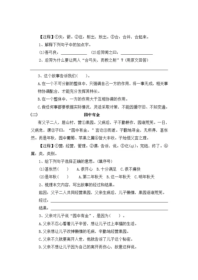 小升初语文阅读专题训练考点29 文言文(六)：对文章的感受、认识、评价（含答案）-教习网|试卷下载