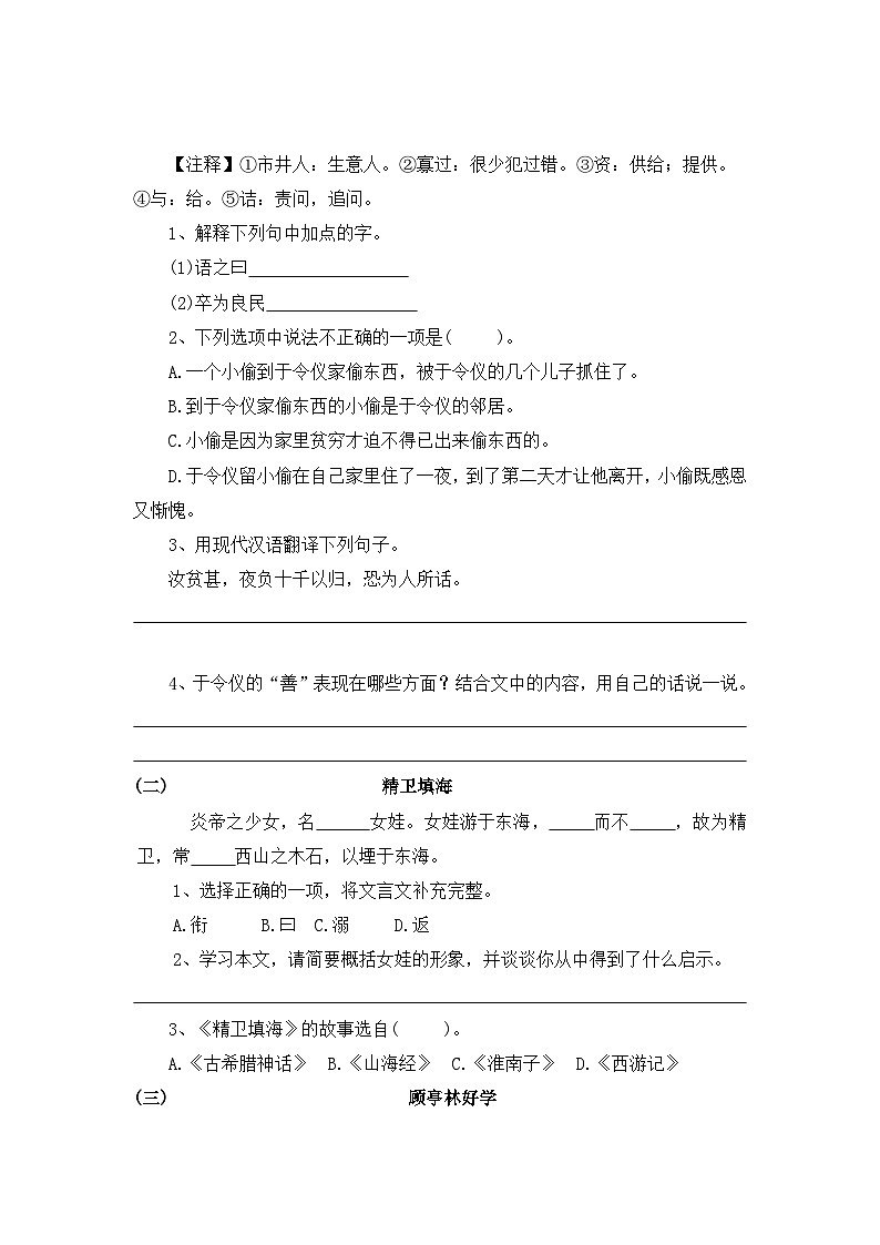 小升初语文阅读专题训练考点30 文言文(七)：人物形象的分析（含答案）第2页