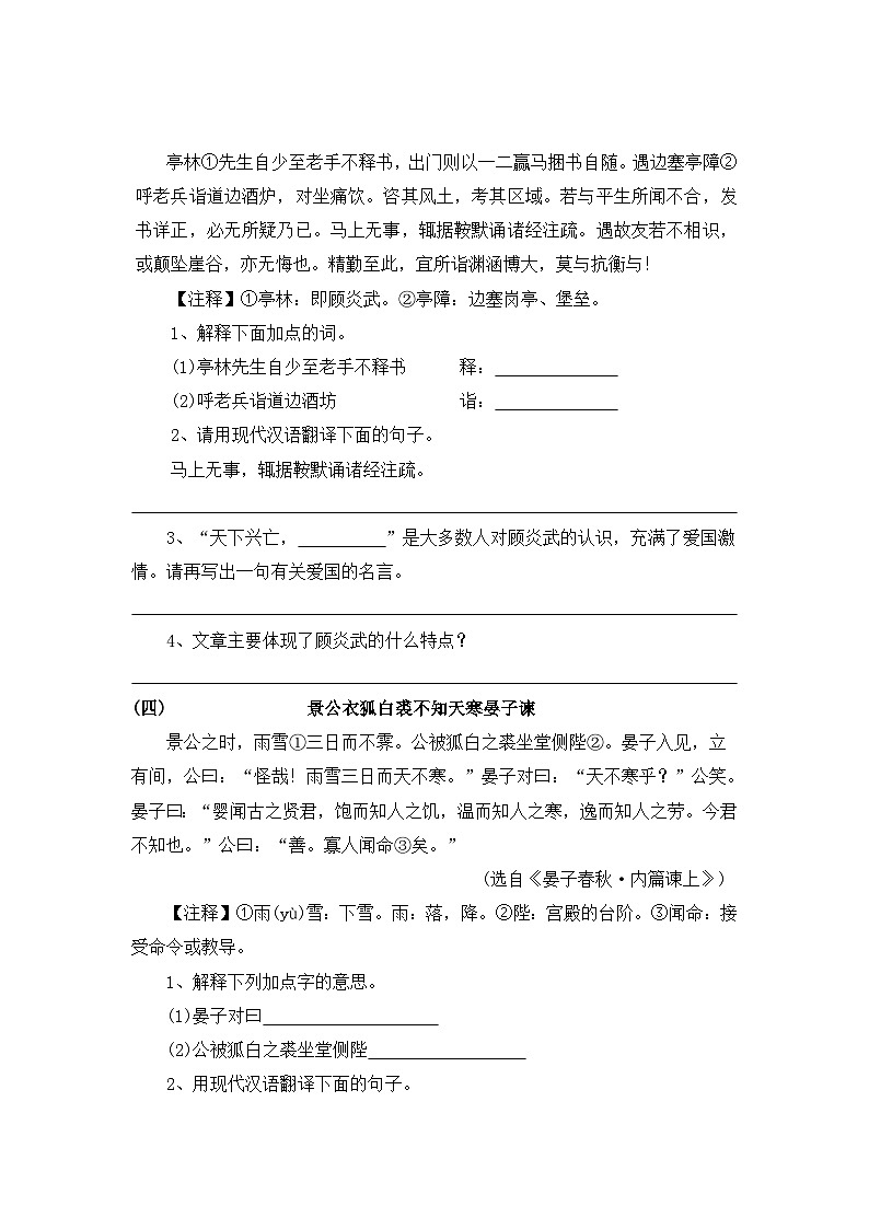 小升初语文阅读专题训练考点30 文言文(七)：人物形象的分析（含答案）第3页