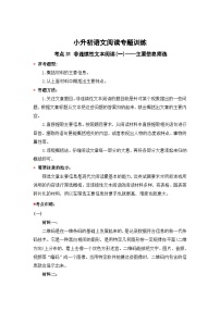 小升初语文阅读专题训练考点31 非连续性文本阅读(一)：主要信息筛选（含答案）