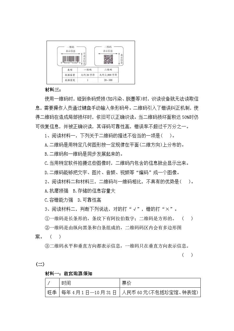 小升初语文阅读专题训练考点31 非连续性文本阅读(一)：主要信息筛选（含答案）第2页