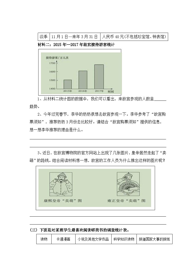 小升初语文阅读专题训练考点31 非连续性文本阅读(一)：主要信息筛选（含答案）第3页