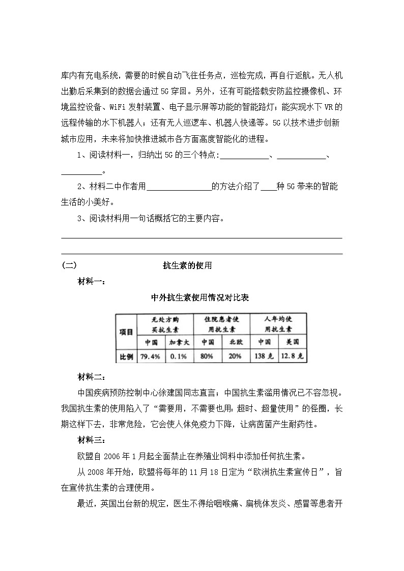 小升初语文阅读专题训练考点33 非连续性文本阅读(三)：材料信息探究（含答案）第2页