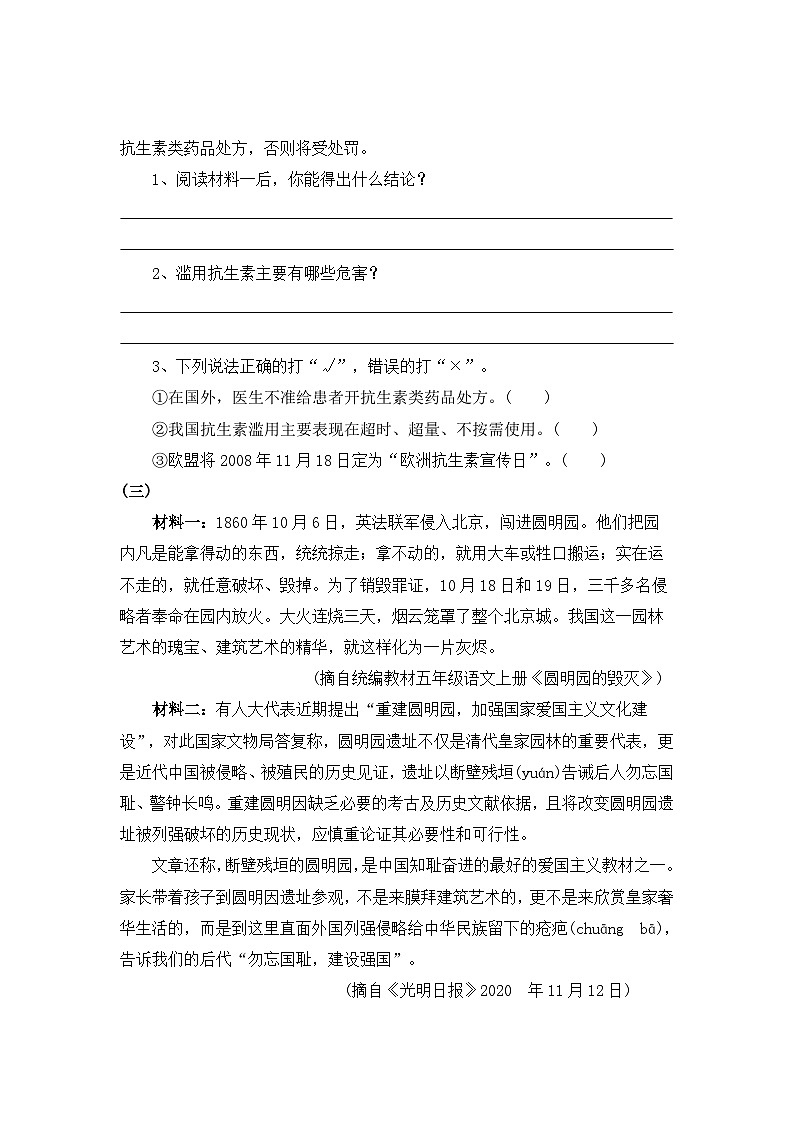 小升初语文阅读专题训练考点33 非连续性文本阅读(三)：材料信息探究（含答案）第3页