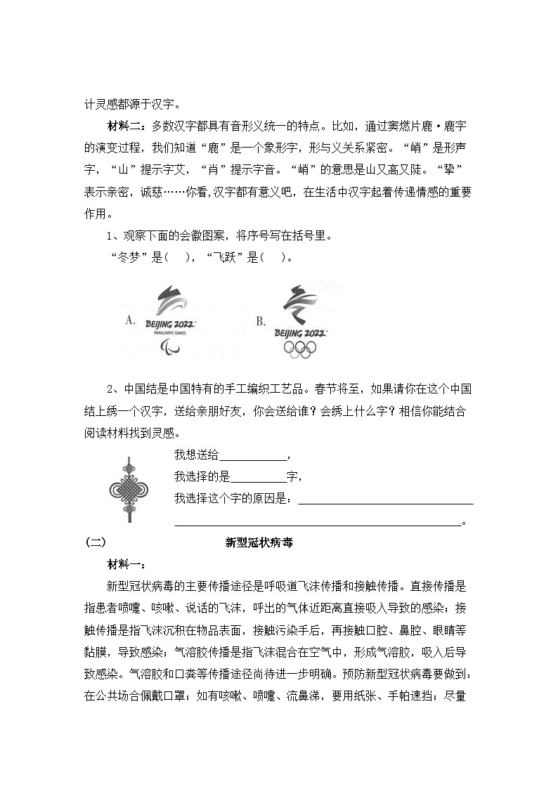小升初语文阅读专题训练考点34 非连续性文本阅读(四)：发表评价看法（含答案）第2页