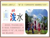 小学语文统编版二年级上册 17 难忘的泼水节 课件