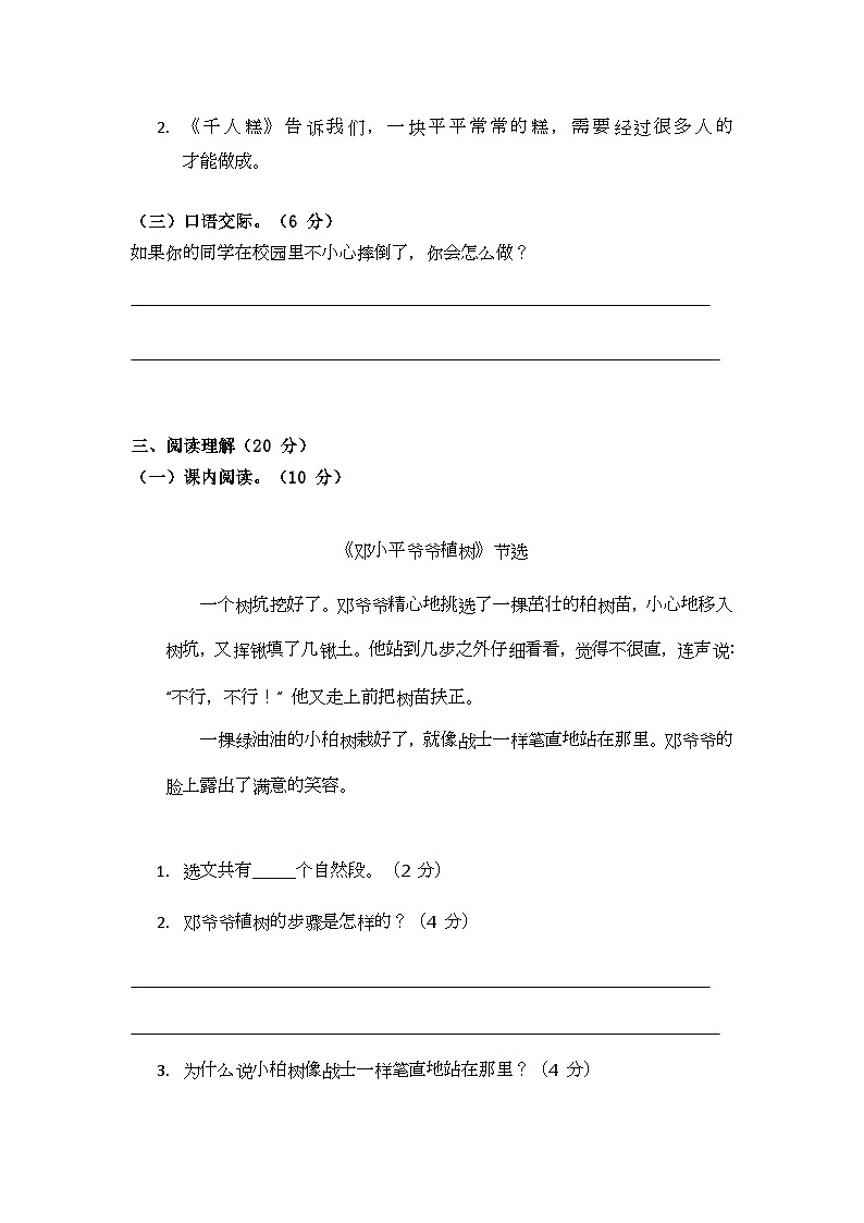 部编版小学语文二年级下册期中测试题第3页