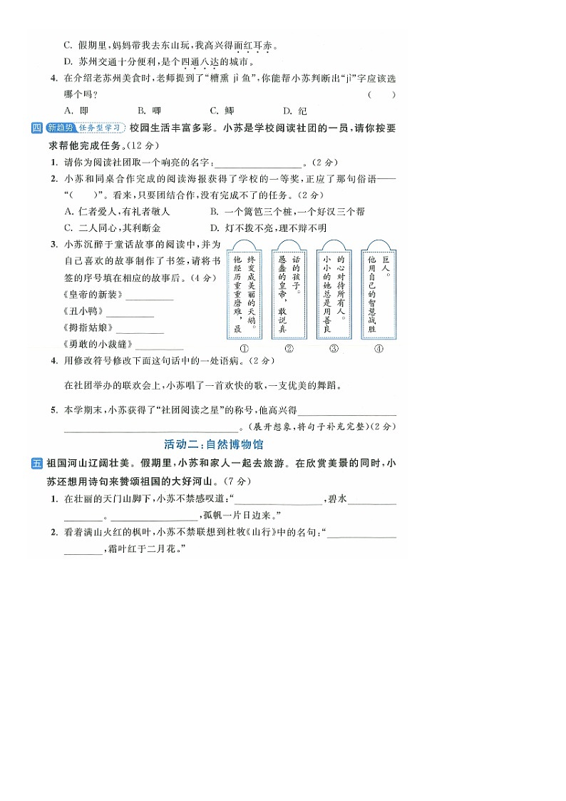 江苏省苏州市高新区2023-2024学年三年级上学期期末语文试题第2页