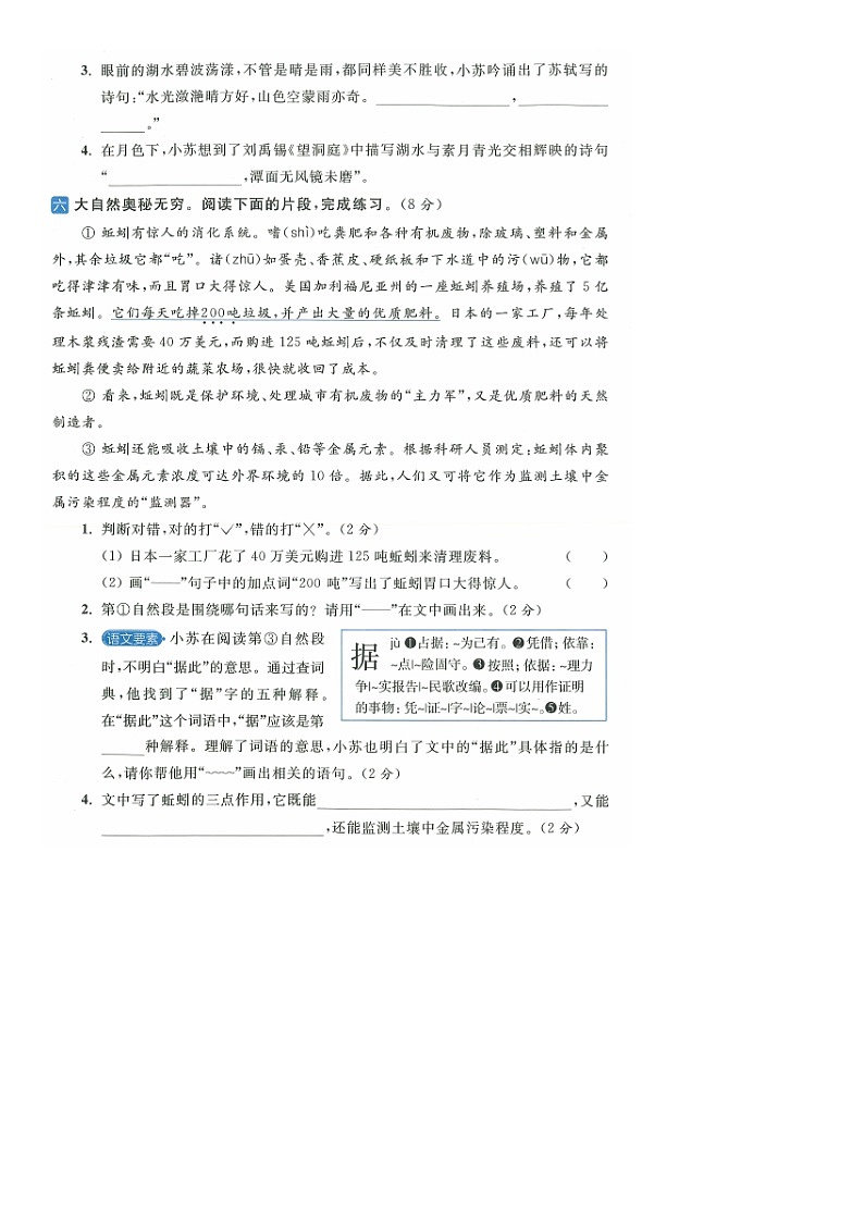 江苏省苏州市高新区2023-2024学年三年级上学期期末语文试题第3页