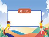 人教部编版语文三年级下册 第1课《古诗三首 三衢道中》课件+教案+分层练习+学习任务单