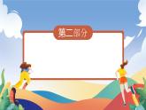 人教部编版语文三年级下册 第1课《古诗三首 三衢道中》课件+教案+分层练习+学习任务单