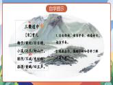 人教部编版语文三年级下册 第1课《古诗三首 三衢道中》课件+教案+分层练习+学习任务单