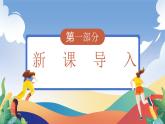 人教部编版语文三年级下册 第1课《古诗三首 惠崇春江晚景》课件+教案+分层练习+学习任务单