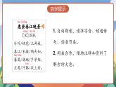 人教部编版语文三年级下册 第1课《古诗三首 惠崇春江晚景》课件+教案+分层练习+学习任务单
