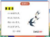 人教部编版语文三年级下册 第二课《燕子》第一课时 课件+教案+分层练习+学习任务单