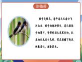 人教部编版语文三年级下册 第二课《燕子》第一课时 课件+教案+分层练习+学习任务单