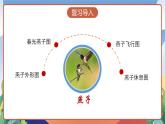 人教部编版语文三年级下册 第二课《燕子》第2课时 课件+教案+分层练习+学习任务单