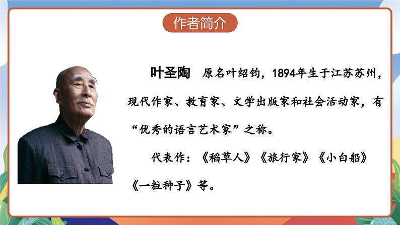 人教部编版语文三年级下册 第三课《荷花》第一课时 课件+教案+分层练习+学习任务单08