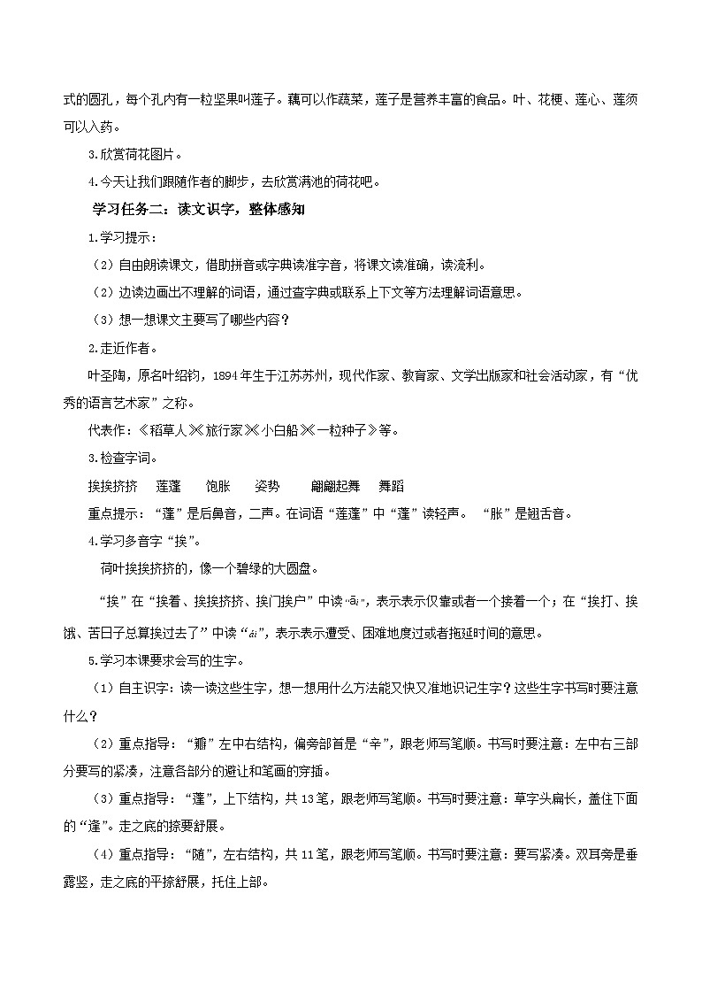 人教部编版语文三年级下册 第三课《荷花》第一课时 课件+教案+分层练习+学习任务单02