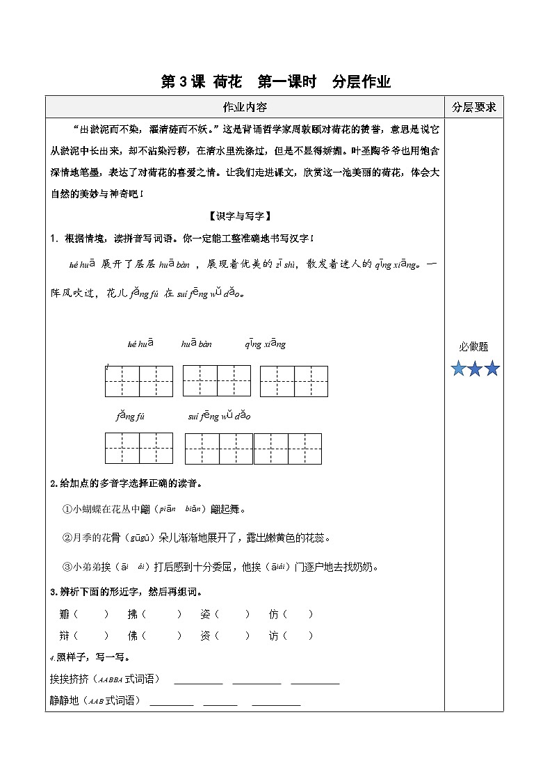 人教部编版语文三年级下册 第三课《荷花》第一课时 课件+教案+分层练习+学习任务单01