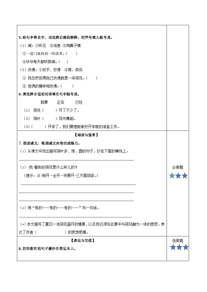 人教部编版语文三年级下册 第三课《荷花》第一课时 课件+教案+分层练习+学习任务单02