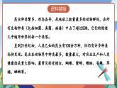 人教部编版语文三年级下册 第4课《昆虫备忘录》课件+教案+分层练习+学习任务单