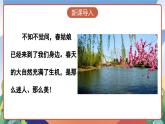 人教部编版语文三年级下册 口语交际：春游去哪儿玩 课件+教案+学习任务单