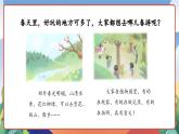 人教部编版语文三年级下册 口语交际：春游去哪儿玩 课件+教案+学习任务单