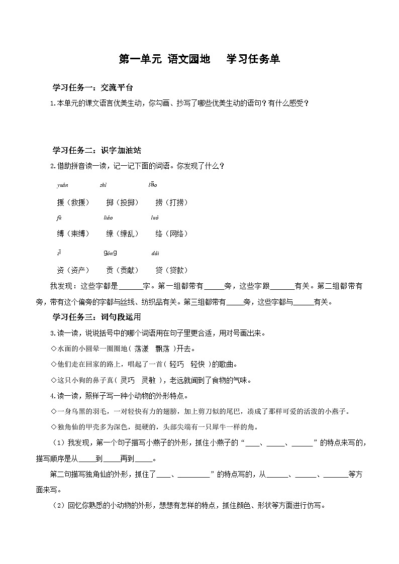 人教部编版语文三年级下册 语文园地一 课件+教案+分层练习+学习任务单01
