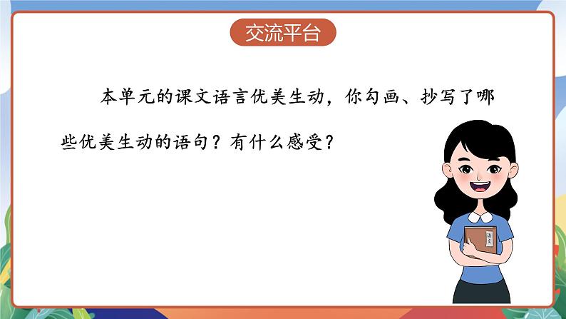 人教部编版语文三年级下册 语文园地一 课件+教案+分层练习+学习任务单03