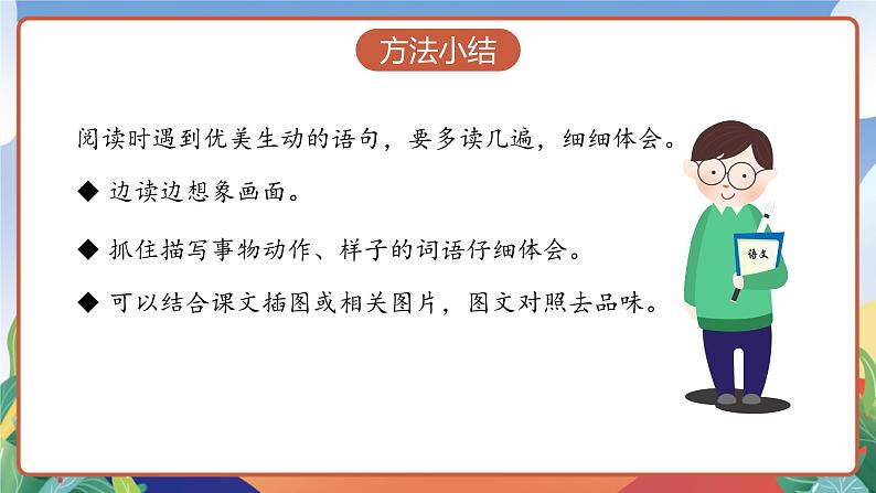 人教部编版语文三年级下册 语文园地一 课件+教案+分层练习+学习任务单07